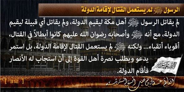 rasulullah tidak menggunakan peperangan dalam mendirikan negara