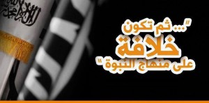 khilafah ala minhajin nubuwah ثم-تكون-خلافة-على-منهاج-النبوة